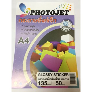 PHOTOJET GLOSSY STICKER INKJETสติ๊กเกอร์กระดาษผิวมันเงา135แกรมA4 (50 Sheets)