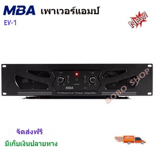 เพาเวอร์แอมป์กลางแจ้ง MBAรุ่นEV1 200วัตต์ RMS เครื่องขยายเสียง จัดส่งฟรี