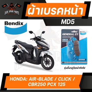 ผ้าเบรค Bendix MD5 ดิสเบรก Honda PCX125 รุ่นแรก,Airblade คาบู 06-07,Click 110 คาบู,CRF250,ADV 150,PCX 160 2021 ABS Hybri