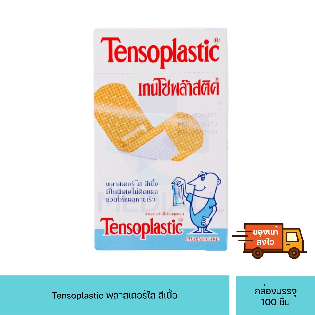 Tensoplastic เทนโซพลาสติค พลาสเตอร์ใส สีเนื้อ 100 แผ่น/กล่อง