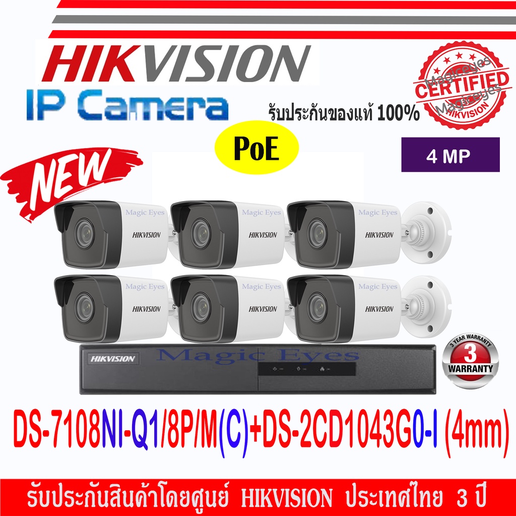 HIKVISION IP Camera 4MP รุ่น DS-2CD1043G0-I,DS-2CD1043G2-LIU 4mm (6ตัว) + NVR DS-7108NI-Q1/8P/M(C) 1