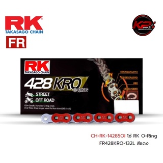 โซ่ RK O-Ring FR428KRO-132L สีแดง เบอร์ 428