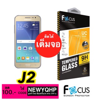 J2 2015 ฟิล์มกระจก [กระจกใส-ติดได้เต็มจอ] ยี่ห้อ Focus