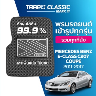 พรมปูพื้นรถยนต์ Trapo Classic Mercedes Benz E-Class C207 Coupe (2011-2017)