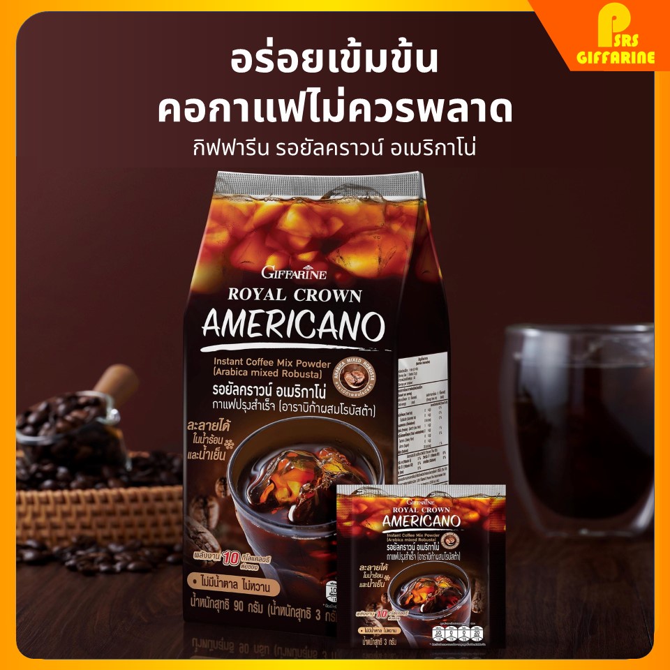 กาแฟ อเมริกาโน่ กิฟฟารีน กาแฟดำ (30 ซอง) giffarine ไม่มีน้ำตาล ไม่หวาน ไม่ใส่สารให้ความหวานและน้ำตาล