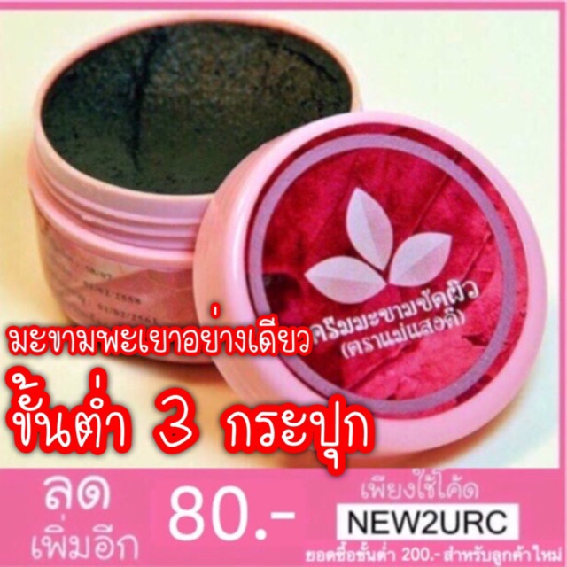 มะขามพะเยาตราแม่แสงดี