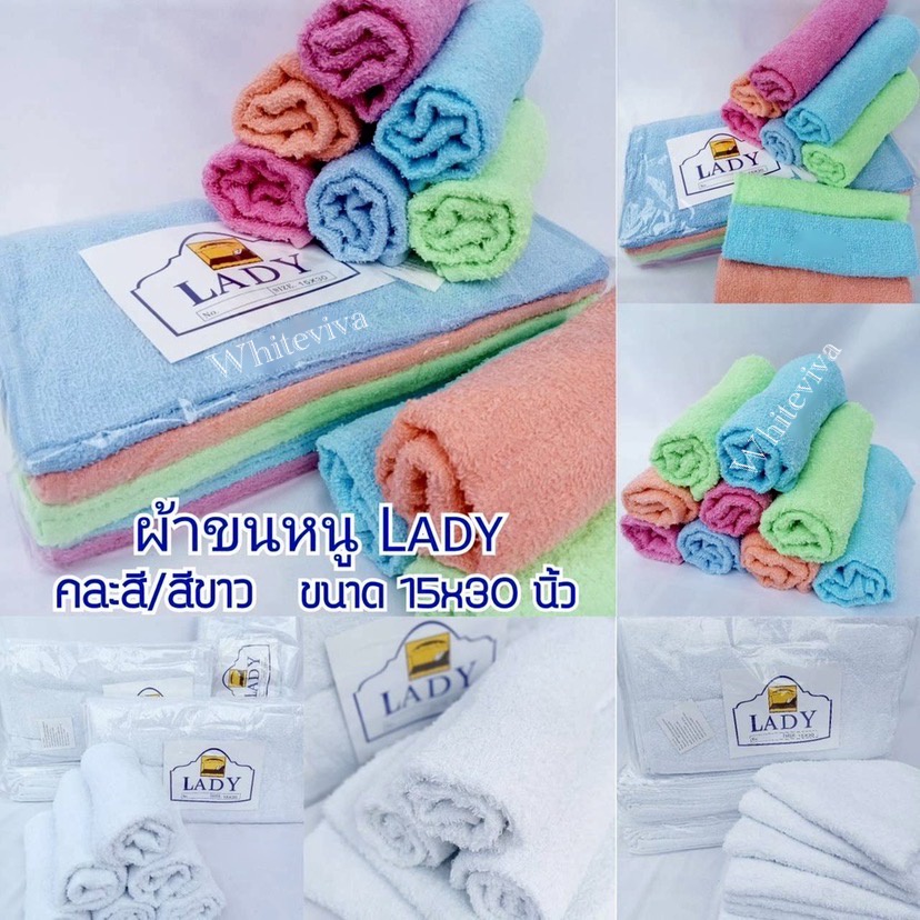 ++พร้อมส่ง++ ผ้าขนหนู Lady 15x30 นิ้ว แพ็ค 1 โหล (12 ผืน) ซักง่าย ซับน้ำดีเยี่ยม มี COD ค่ะ