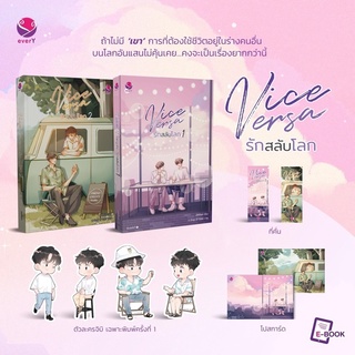 [พร้อมส่ง] Vice Versa รักสลับโลก เล่ม 1-2 (SET 2 เล่มจบ) แถม Ticket card : JittiRain everY