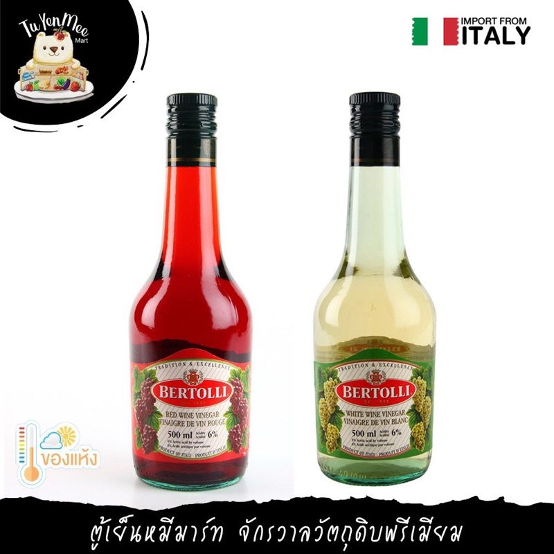 500G/Btl น้ำส้มสายชูหมักจาก ไวน์ขาว / ไวน์แดง ตราเบอร์ทอลลี่ White Wine /  Red Wine Vinegar Bertolli Brand | Shopee Thailand