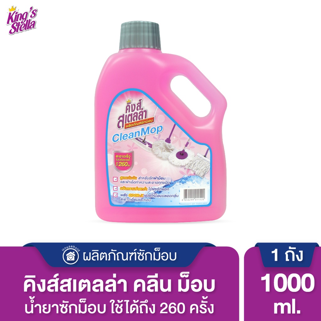 King's Stella (คิงส์สเตลล่า) Clean Mop น้ำยาซักม็อบ คิงส์สเตลล่า ขจัดคราบหนัก ซักง่าย กลิ่นหอม สะอาด 1000ml