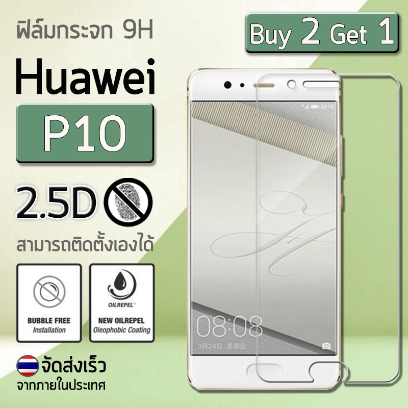 ซื้อ 2 ฟรี 1 ฟิล์มกันรอย กระจกนิรภัย for Huawei P10 สีใส - Premium Tempered Glass 9H 2.5D Clear (Not