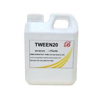 TWEEN20 (Polysorbate 20) ขนาด 1 กิโลกรัม