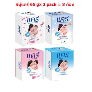 Care สบู่ก้อน แคร์ สำหรับเด็ก (เลือกสี) ขนาด65กรัม 8 ก้อน