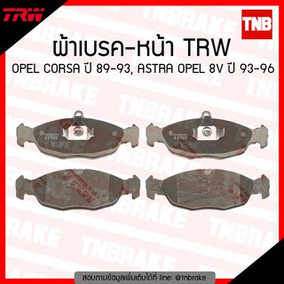 TRW ผ้าเบรก (หน้า) OPEL CORSA ปี 89-93, ASTRA OPEL 8V ปี 93-96