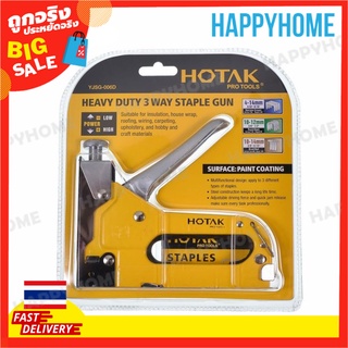 ปืนเย็บเล่ม 3 ทาง B6-9072508 สำหรับงานหนัก + ลูกแม็ก 4-8mm 1 กล่อง HOTAK Heavy Duty 3 Way Staple Gun