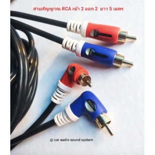 สายสัญญาณ RCA ทองแดงแท้ ยาว 5 เมตร