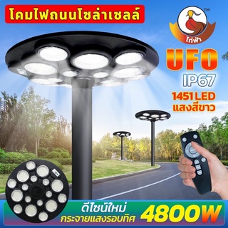 ไฟถนน UFO ไฟโซล่าเซลล์ UFO โซล่าเซลล์ HT-1500W แสงขาว ไฟสนาม พลังงานแสงอาทิตย์ 5ทิศทาง ไม่รวมเสา