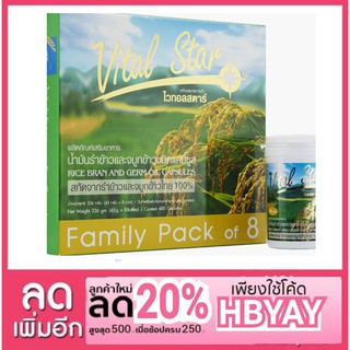 Vital Star Rice Bran and Germ Oil  น้ำมันรำข้าวและจมูกข้าว ไวทอลสตาร์ 8 ขวด(1แพ็ค)ราคา 4,400.-