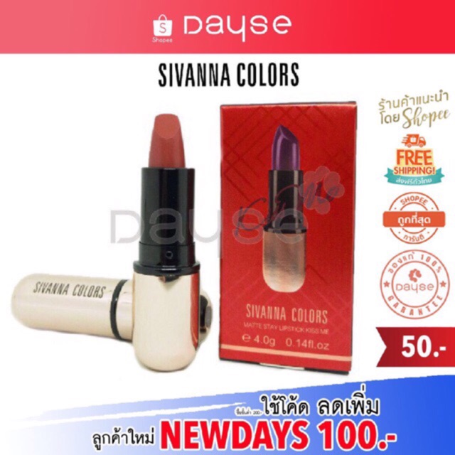 *ของแท้/พร้อมส่ง* Sivanna Kiss Me Lip #HF688 : ซิวานน่า ลิป 08 คิสมี ลิป x 1 ชิ้น (สั่งสีอื่นเพิ่ม ค