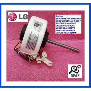 มอเตอร์แอร์แอลจี/Motor/LG/4681A20151U   4681A20151P   5400231601   5400231602 /อะไหล่แท้จากโรงงาน