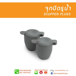 จุกปิดรูน้ำ  Scupper Plug อะไหล่เรือคายัค**2อัน/กล่อง**