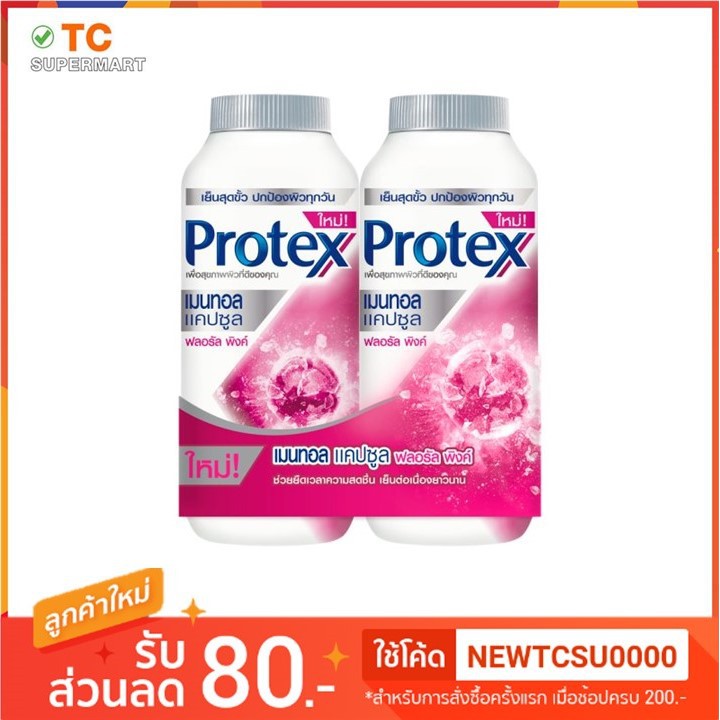 โพรเทคส์ เมนทอล แคปซูล ฟลอรัล พิงค์ แป้งเย็น 280กรัม แพ็คคู่