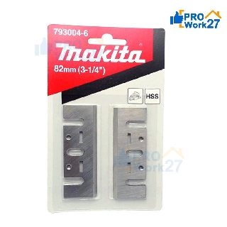 ใบมีดกบไฟฟ้า สำหรับไสไม้  MAKITA มากีต้า ขนาด3 - 1/4"นิ้ว รหัส 793004-6 ทำจากเหล็กHSS ของแท้100% ผลิตจากประเทศญี่ปุ่น