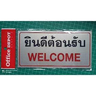 ป้าย ยินดีต้อนรับ welcome