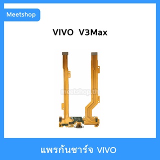 แพรชาร์จ vivo V3 Max แพรตูดชาร์จ แพรก้นชาร์จ แพรไมค์ | อะไหล่มือถือ