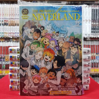 พันธสัญญาเนเวอร์แลนด์ THE PROMISED NEVERLAND เล่มที่ 20 หนังสือการ์ตูน มังงะ มือหนึ่ง