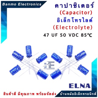 ELNA ตัวเก็บประจุไฟฟ้า คาปาซิเตอร์ Capacitor 47uF 50VDC 85 C ขนาด 6.5x11.5 มม. ยี่ห้อ ELNA แท้ [1แพ็ค:10ตัว]