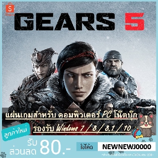 แผ่นเกมคอม Gears 5 + Ultra-HD Texture Pack