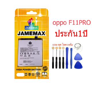 Battery OPPO F11PRO แบตเตอรี่ OPPO F11PRO JAMEMAX free เครื่องมือ. 1ชุดขายไป121 Hot！！！！ประกัน 1ปี Battery OPPO F11PRO