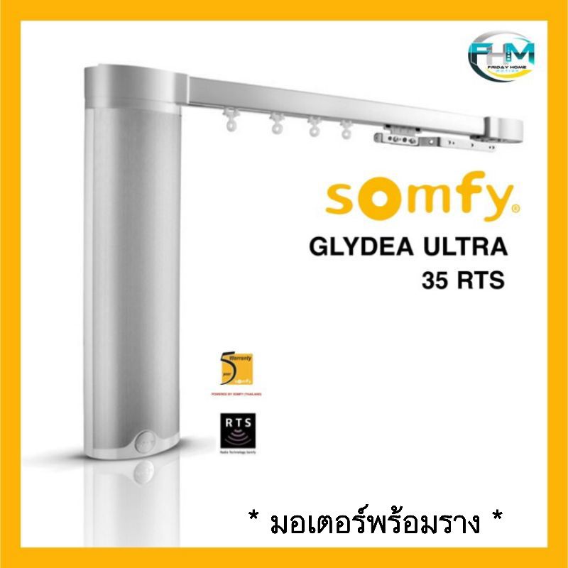 SOMFY (ซอมฟี่) Glydea Ultra 35 RTS *มอเตอร์พร้อมราง* ม่านจีบ ม่านลอน จากประเทศฝรั่งเศส รับประกัน 5 ป