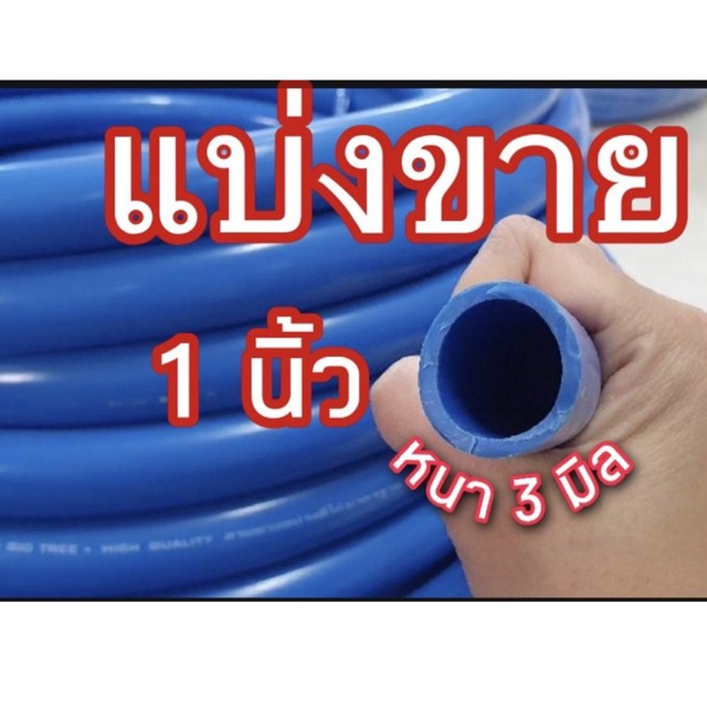 แบ่งขาย 1นิ้ว รุ่นหนา3มิล
