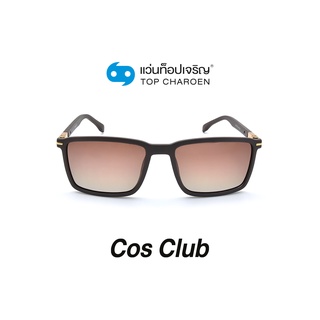 COS CLUB แว่นกันแดดทรงเหลี่ยม 8233-C6 size 53 By ท็อปเจริญ