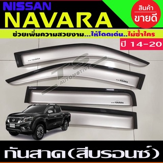 กันสาดประตู สีบรอนซ์ รุ่น 4 ประตู นิสสัน นาวาร่า เอ็นพี300 NISSAN NAVARA NP300 2014-2021