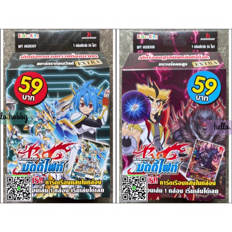 การ์ดบัดดี้ไฟท์ BFT #KDEX07 / #KDEX08