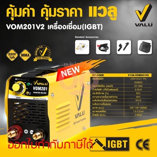 VOM201 (NEW) เครื่องเชื่อม(IGBT)