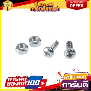 สกรูเกลียวมิลน็อต JP 6X15 มม. 25 ตัว สกรู, น๊อตและแหวน MACHINE SCREW WITH NUT JP FITT 6X15MM 25PCS