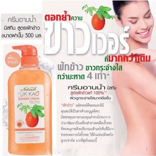 ครีมอาบน้ำมะหาด Mistine Mahad Extra White Shower Cream 500 ml.