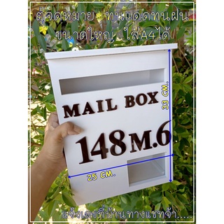 กล่องจดหมายพร้อมบ้านเลขที่ วินเทจ ทนแดดทนฝน ขนาดใหญ่ คุ้มค่า น้ำหนักเบา ล็อคได้