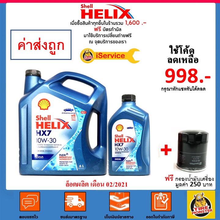 ✅ส่งไว | ใหม่ | ของแท้ ✅ น้ำมันเครื่อง Shell HX7 10W-30 10W30 ดีเซล กึ่งสังเคราะห์