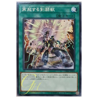 [CHIM-JP056] Gladiator Beasts Comeback (Common)