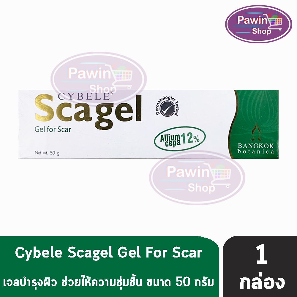 Cybele Scagel ซีเบล สกาเจล เจลลดรอยแผลเป็น 50 กรัม [1 กล่อง] BB 5319