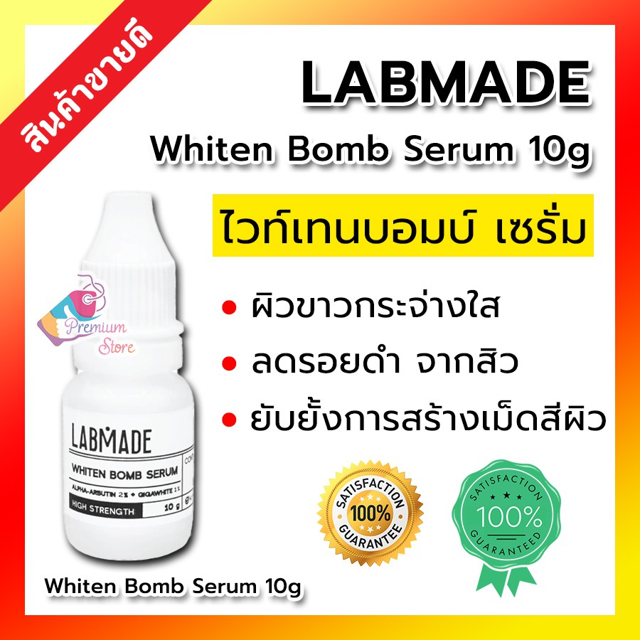 พร้อมส่ง!! LABMADE WHITEN BOMB SERUM 10g แลบเมด บำรุงผิวหน้า เซรั่มลดรอยสิว ฝ้า กระ จุดด่างดำ ทรีทเม้นท์เซรั่ม