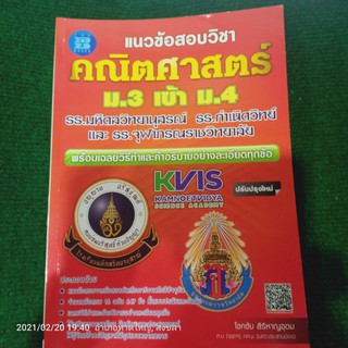 แนวช้อสอบวิชาคณิตศาสตร์ ม.3 เข้า ม.4  รร.มหิดลวิทยานุสรณ์  รร.กำเนิดวิทย์  และรร.จุฬาภรณ์