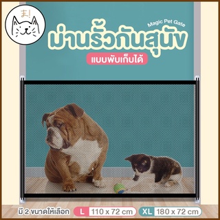 KUMA まรั้วกั้นสุนัข แบบพับเก็บได้ ที่กั้นบันได ที่กั้นประตู รั้วกั้นหมา ม่านรั้วกันสุนัข ที่กั้นเด็ก ตาข่ายแยกสุนัข รั้ว