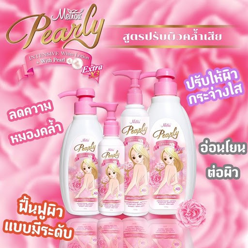 โลชั่น เพิร์ลลี่ (อินเทนซีฟ ไวท์ โลชั่น วิทเพิร์ล เอ็กซ์ตร้า X3) Pearly Lotion With Pearl Extra X3 - รูปที่ 3
