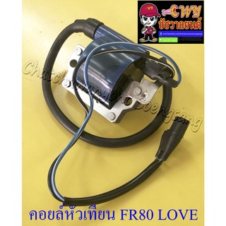 คอยล์หัวเทียน (คอยล์ใต้ถัง) FR80 LOVE GP100 (014581)